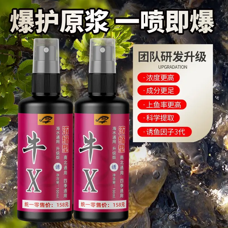 国良牛X喷剂升级版钓鱼打窝料饵料钓鱼添加剂钓鱼药南北四季通用