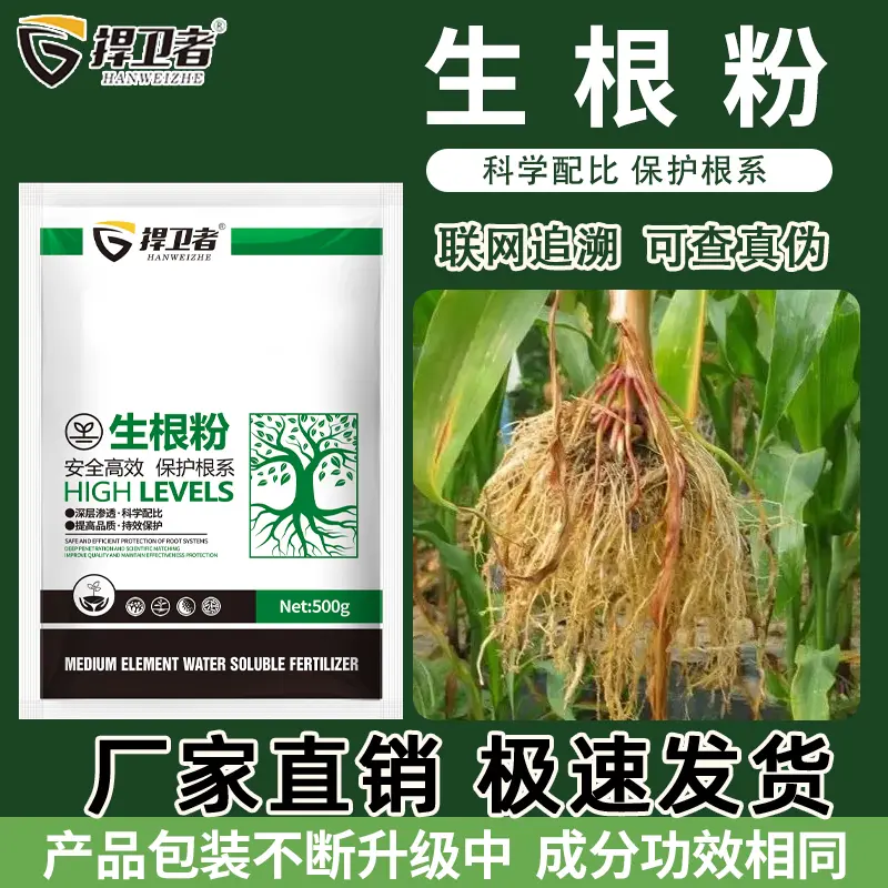 捍卫者生根粉果蔬花卉绿植通用生根壮苗保护根系扦插移栽养根