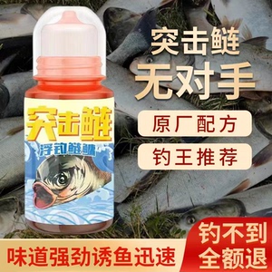 猛攻突击鲢鳙小药诱鱼剂开口剂狂暴鲢鳙浮钓专用饵料酸臭鱼添加剂
