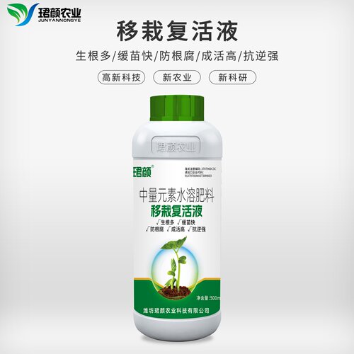 珺颜移栽复活液中量元素水溶肥料提抗育苗移栽定植成活高叶面肥料