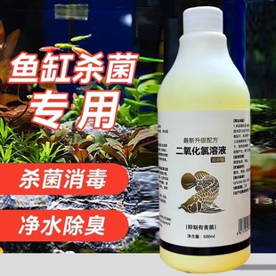 渔门匠二氧化氯溶液超浓缩鱼缸过滤箱除菌周转箱杀菌灭藻溶液