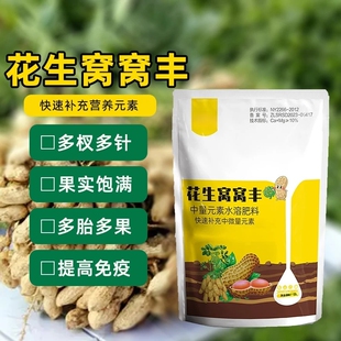 肥兆丰花生窝窝丰中量元素水溶肥料促果提高免疫多杈多针果实饱满
