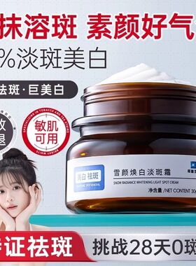 华巾大黄褐斑光果甘草美白祛斑霜去斑面霜淡化色斑提亮皙世花容