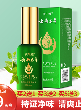 去狐臭止汗腋臭香体露持久腋下除臭孤味净喷雾男女士专用去味异味