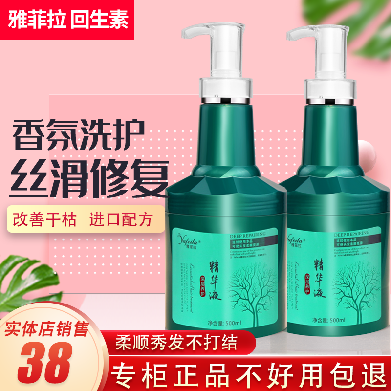 正品名寇雅菲拉回生素护发素精华液补水发膜顺滑营养受损毛躁护理