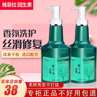 正品名寇雅菲拉回生素护发素精华液补水发膜顺滑营养受损毛躁护理