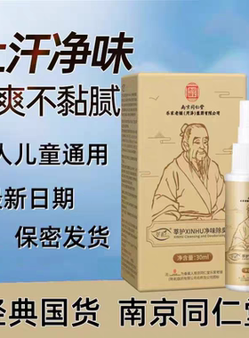 南京同仁堂拜迪生物腋露腋下除臭狐臭祛异味止汗喷雾广州官方男女