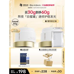 华熙生物夸迪熬夜涂抹面膜面部滋养紧致修护可当面霜