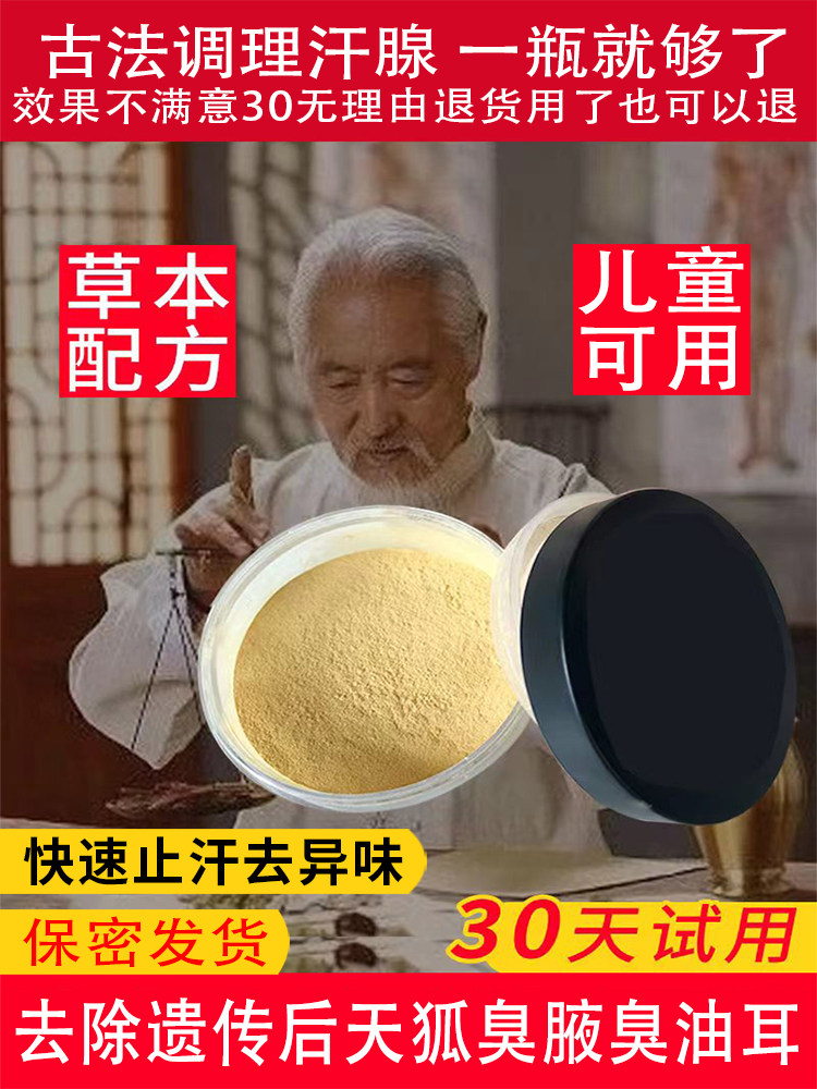 简单有效去狐攻略腋下去狐腋窝异味去除腋臭狐药粉狐除臭净味