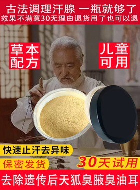 简单有效去狐臭攻略腋下去狐腋窝异味去除腋臭狐臭药粉狐除臭净味