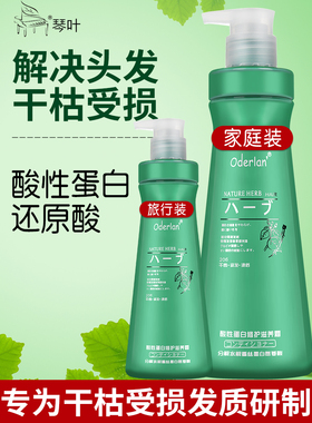 琴叶欧蝶兰oderlan护发素酸性蛋白修护还原酸女正品修复干枯发膜