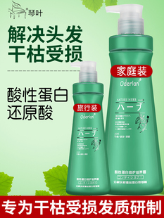 琴叶欧蝶兰oderlan护发素酸性蛋白修护还原酸女正品修复干枯发膜