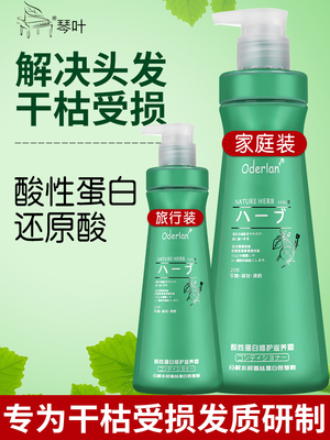 琴叶欧蝶兰oderlan护发素酸性蛋白修护还原酸女正品修复干枯发膜