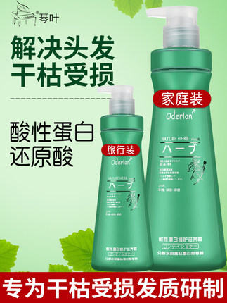 琴叶欧蝶兰oderlan护发素酸性蛋白修护还原酸女正品修复干枯发膜