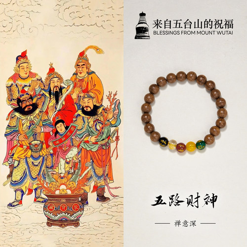 五台山正品天然六道木五路财神手串女文玩佛珠盘玩招财手链男礼物