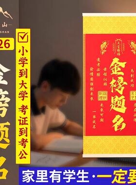 五台山金榜题名挂画锦鲤考试升学文昌塔文昌锦鲤鱼挂件高考礼物