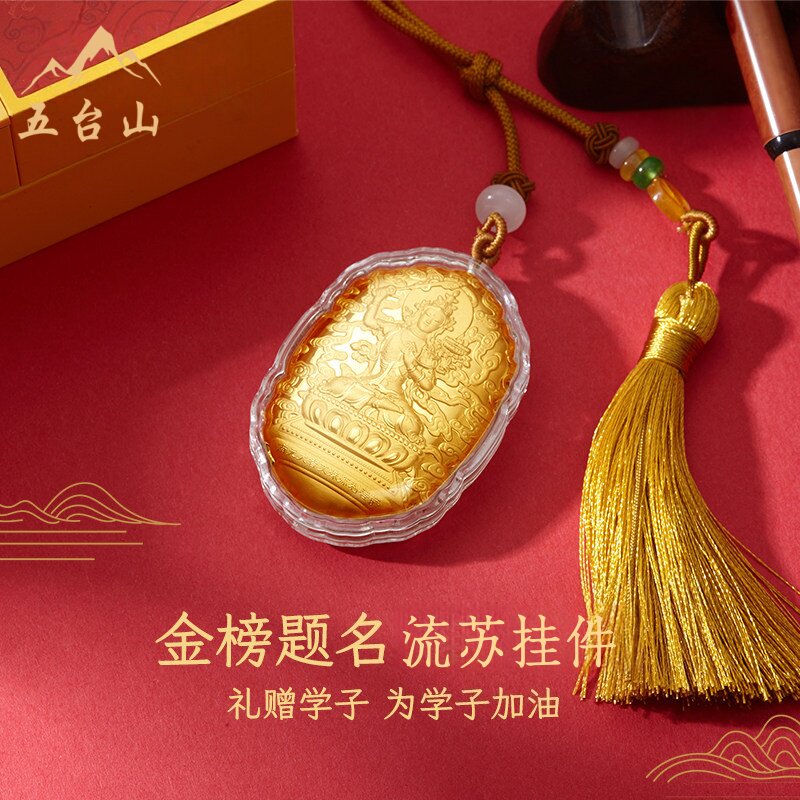 五台山金榜题名流苏挂件逢考必过中高考上岸手机书包学生挂饰礼物
