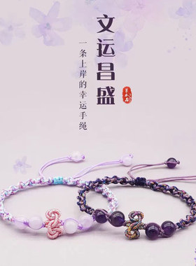 五台山文昌结上岸手绳中高考金榜题名紫水晶情侣手链考试好运礼物