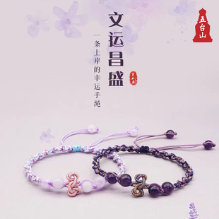 五台山文昌结上岸手绳学生考试研逢考必过紫水晶情侣手链好运礼物