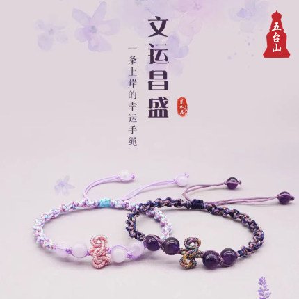 五台山文昌结上岸手绳中高考金榜题名紫水晶情侣手链考试好运礼物