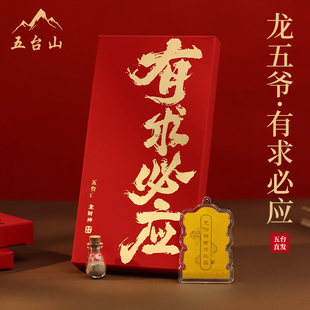 五台直发2026龙五爷文殊999足金手机贴纸招财好运金榜题名挂件礼