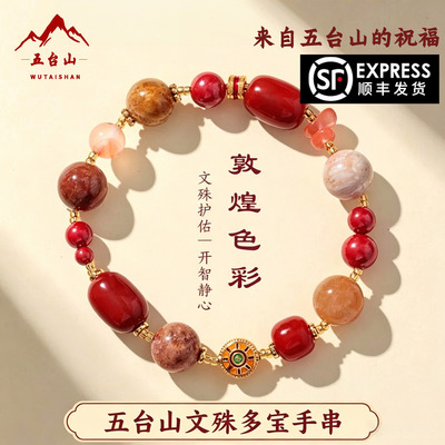五台山南红朱砂珊瑚石多宝手链