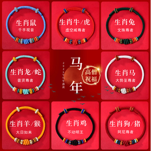 五台山2026年马年本命年红绳手链女十二生肖太岁手绳男护身符礼物