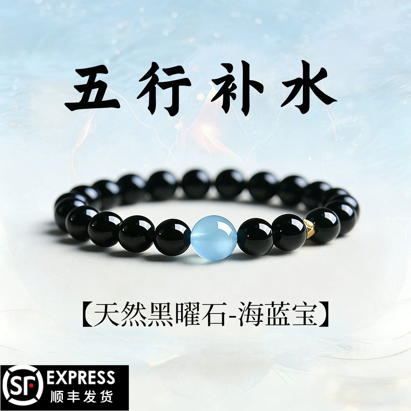 五台山天然乌金黑曜石手串女款补水木五行海蓝宝水晶招财手串男士图片