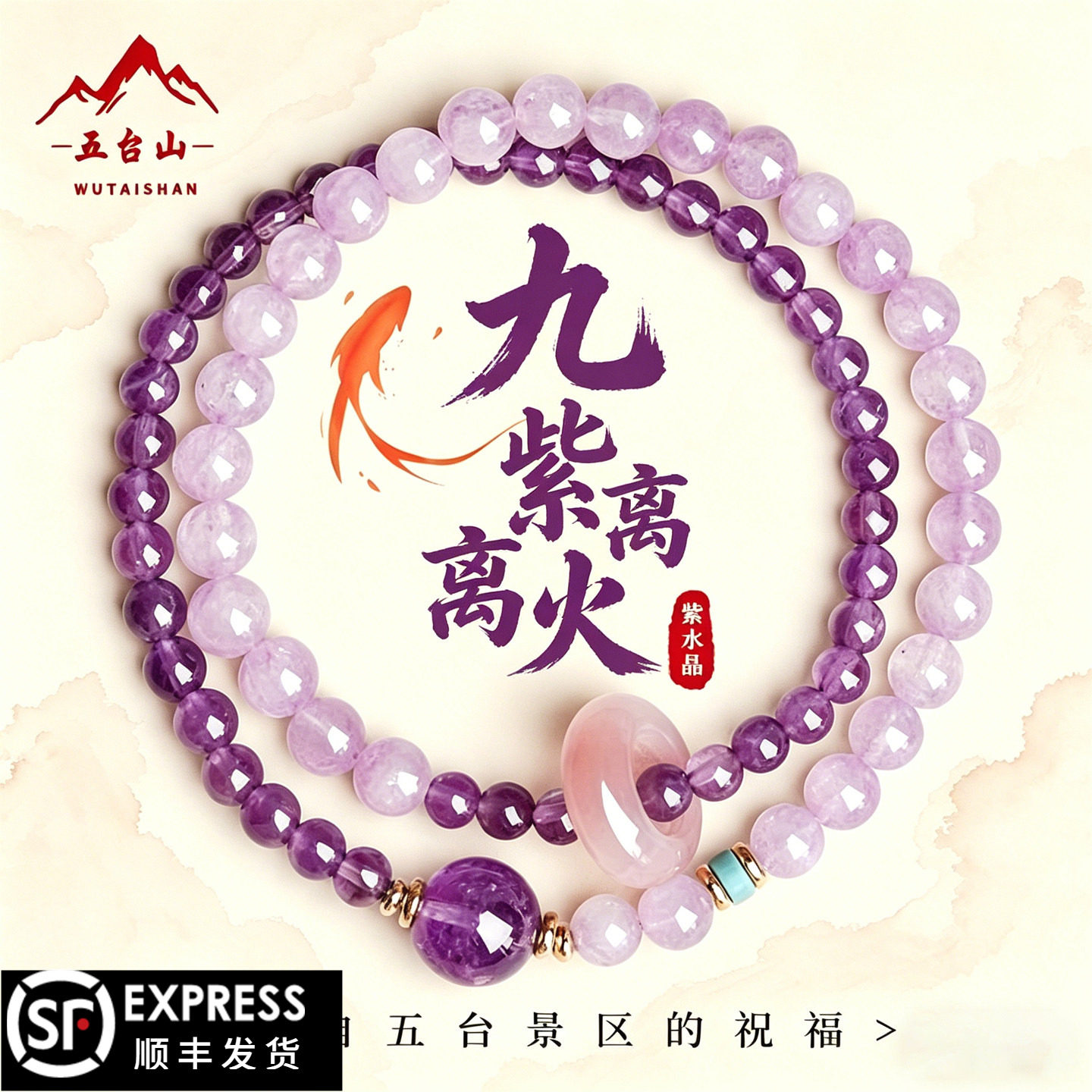 五台山九紫离火紫双圈手串女天然水晶转运珠手链平安金榜题名手链图片