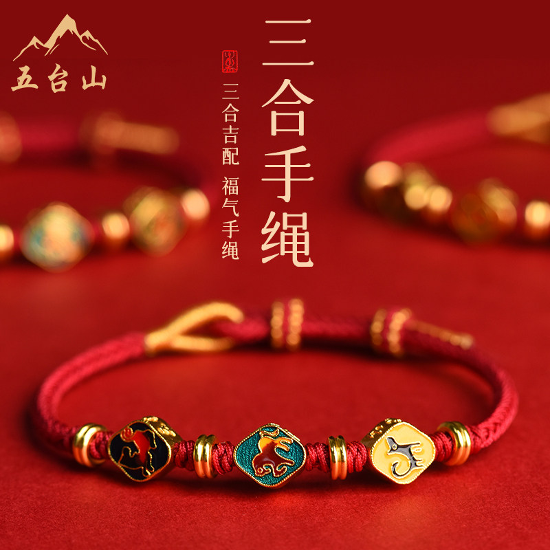 五台山2026马年本命年三合红绳手绳女马鼠牛兔编织太岁手链好运礼,饰品/流行首饰/时尚饰品新,手链,淘宝优惠券,粉丝福利购,淘宝优惠卷