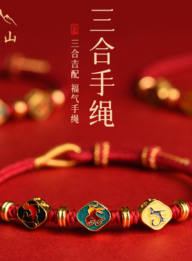 五台山2026马年本命年三合红绳手绳女马鼠牛兔编织太岁手链好运礼