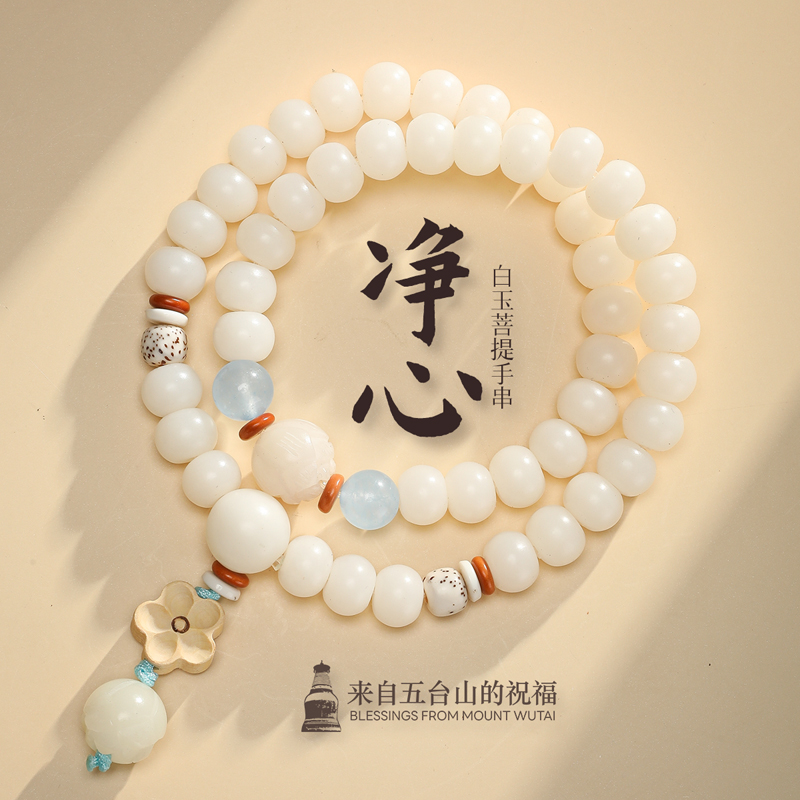 五台山天然白玉菩提双圈手串手持文玩佛珠念珠招财净心手链礼物