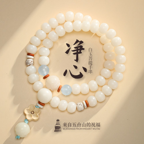 五台山天然白玉菩提双圈手串手持文玩佛珠念珠招财净心手链礼物