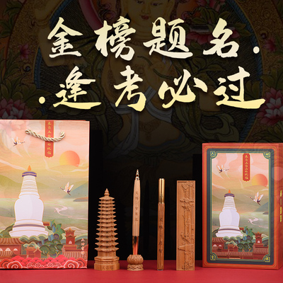 五台山六道木考试文昌塔金榜题名