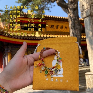 五台山手工编织五路财神藏风手绳招财转运手串本命年民族风手链礼