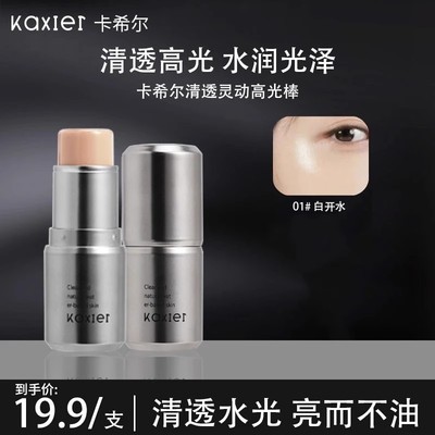 KAXIER卡希尔卡希尔清透灵动高光棒水光肌高光水感粉底棒提亮肤色