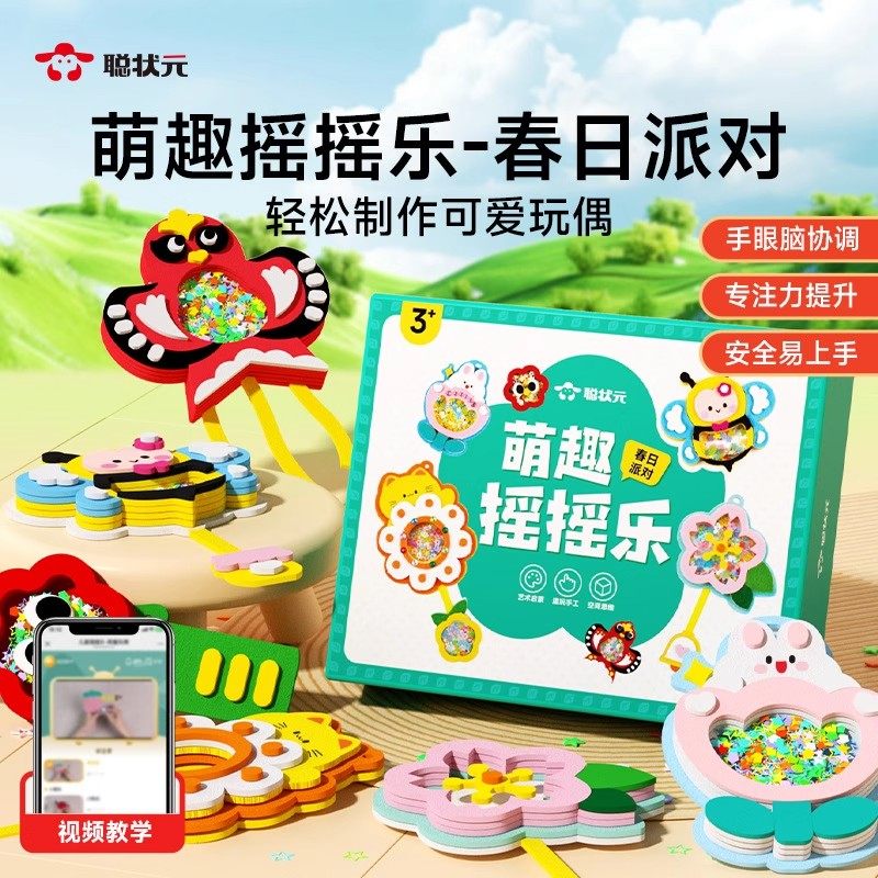 聪状元萌趣摇摇乐手工创意挂件装饰材料包diy玩具摆件礼物时光学