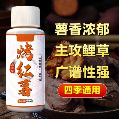 北哥钓鱼烤红薯高浓缩添加剂薯香浓郁主攻鲤草广谱性强四季通用