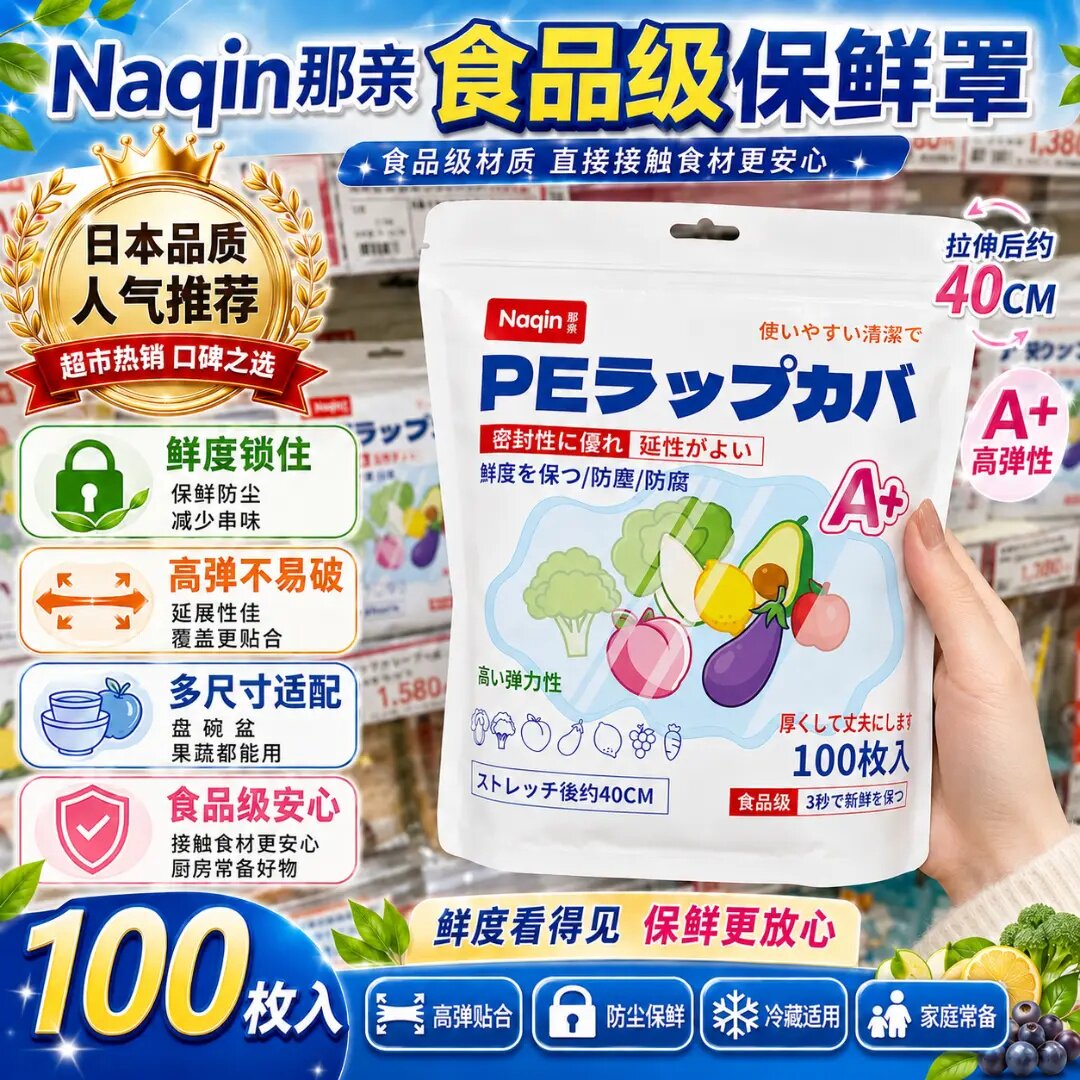 日本Naqin那亲食品级保鲜罩PE家用100只/包保鲜膜套密封保鲜袋
