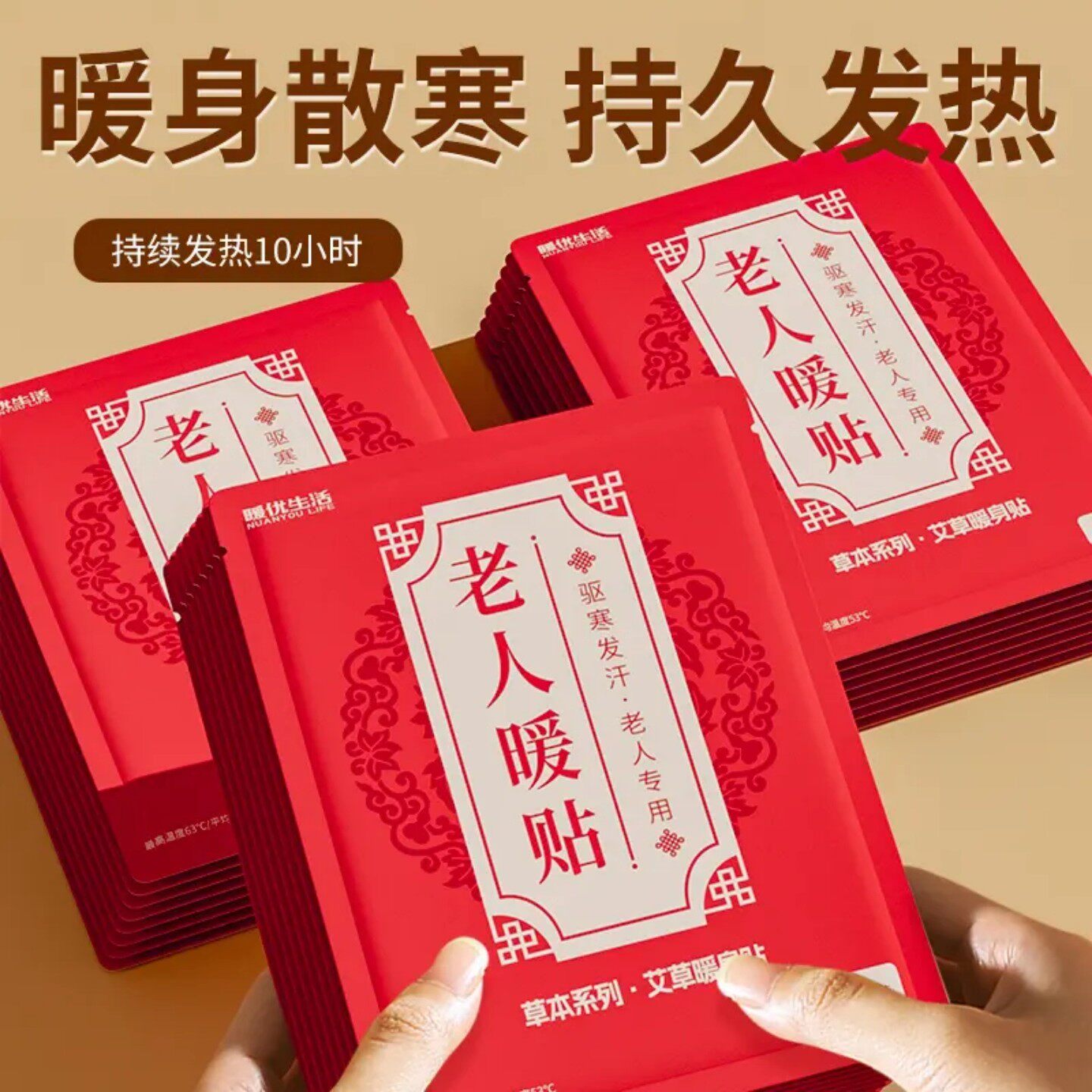 暖优生活老人暖贴暖宝宝暖身贴防寒家用保暖贴宫暖腰腹部加强暖贴