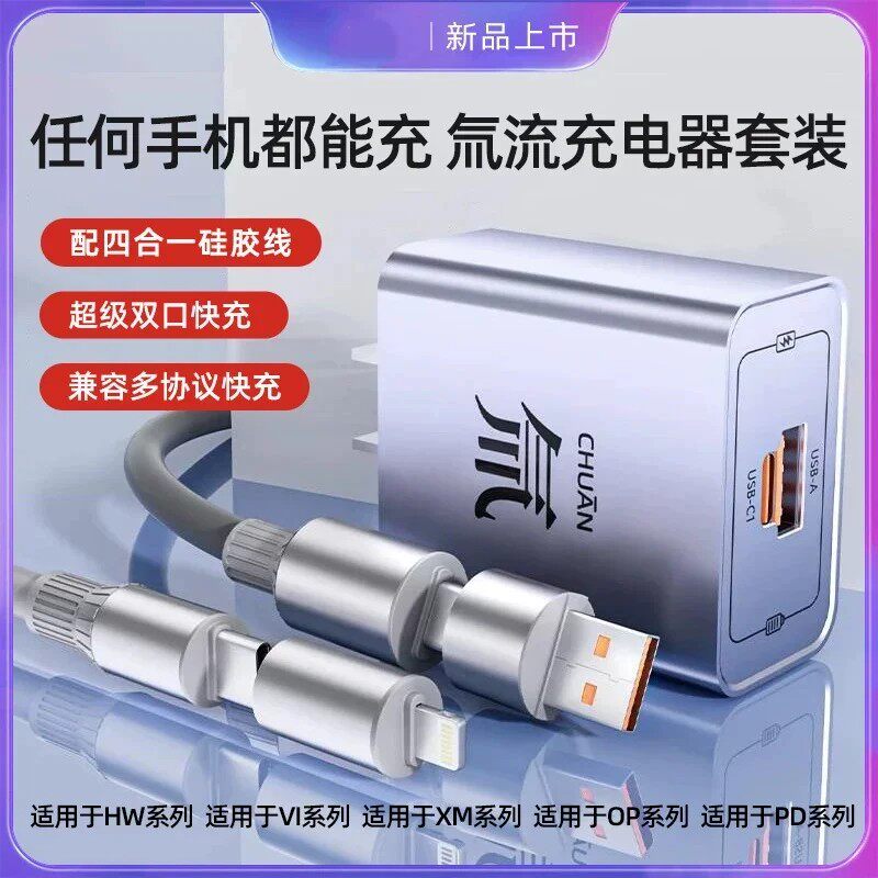 smvp氚流多口快充电器数据线套装超级双口快充兼容多协议快充任何手机都能充多协议通用