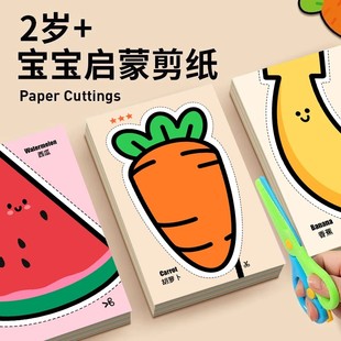 容益怪兽同学儿童剪纸手工diy启蒙幼儿园蒙氏早教益智专注力训练