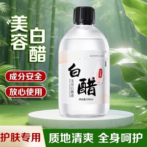 乔芙丽美容白醋液洗脸专用软化角质保湿嫩白亮肤呵护肌肤柔滑细腻