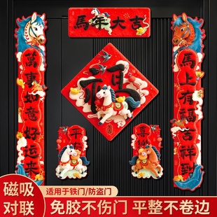 悦小七5D强力磁吸马年对联春联2026新款新年春节门贴高档立体装饰