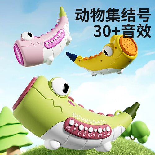 皇儿动物集结号婴儿可吹号角口肌玩具儿童多种音效小喇叭模拟叫声