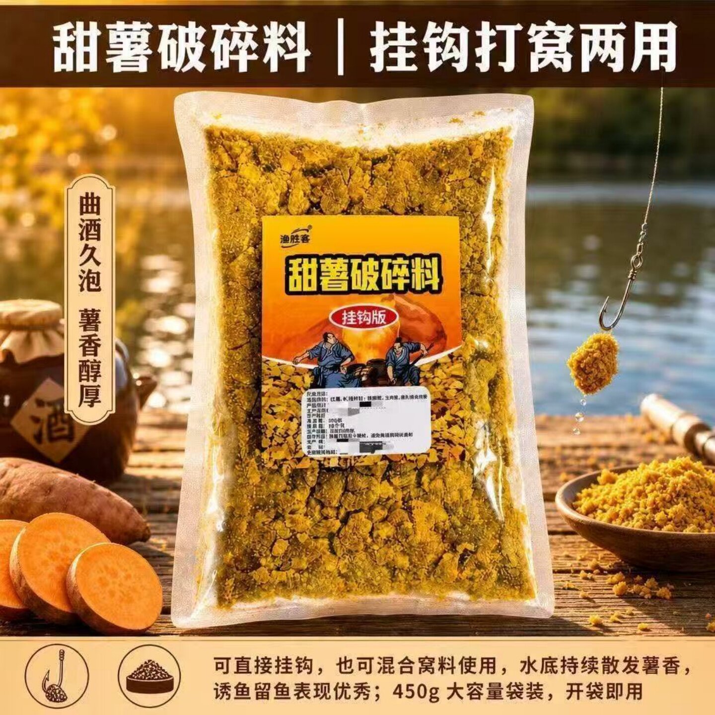 渔胜客甜薯破碎料挂钩打窝两用饵料野钓黑坑薯香持久草鱼青鱼窝料