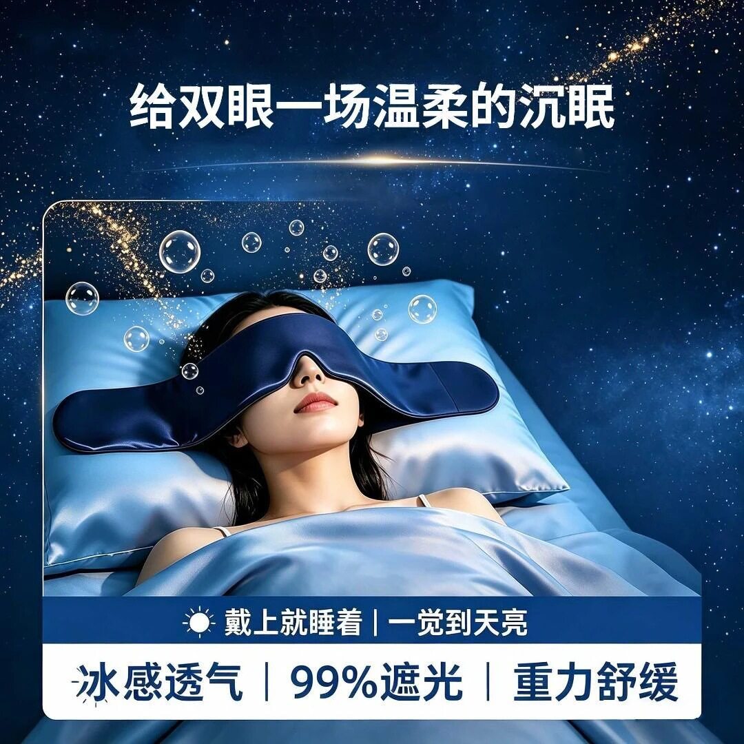 慕贝安3.0pro凉感深睡重力眼罩冰感透气重力舒缓遮光不压眼助眠