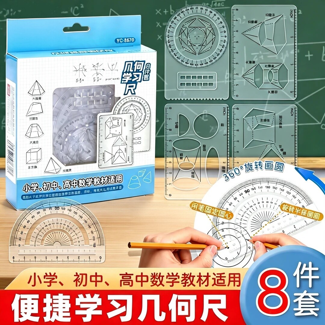 墨思乐几何学习尺多功能函数绘图尺小学初中高中数学画图量角器尺