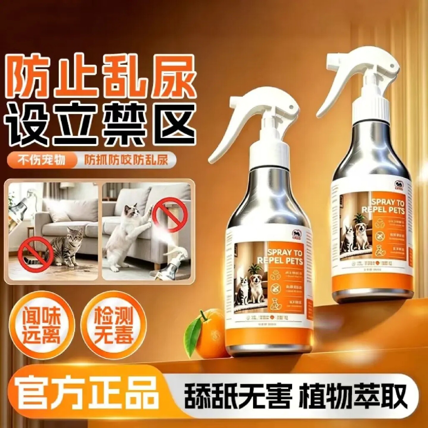 宠物驱避喷雾防乱尿天然植物萃取猫狗防抓咬乱尿禁区训导喷剂禹帆