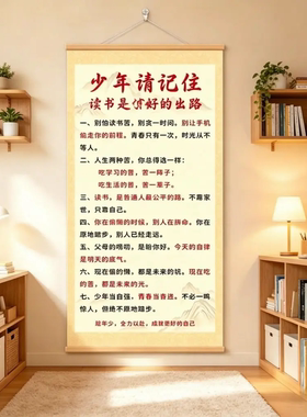少年请记住读书是好的出路挂画励志卷轴字画学生书房卧室装饰画